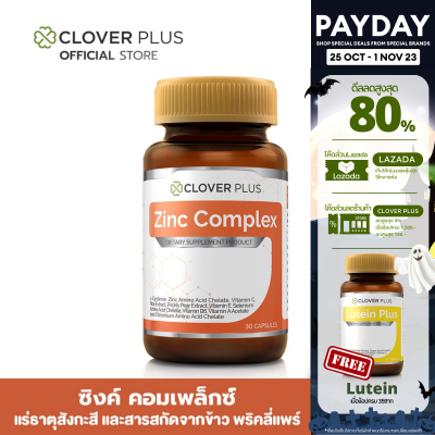 Clover Plus Zinc Complex ซิงค์ คอมเพล็กซ์ พลัส วิตามินซี ( 30 แคปซูล ) 1 กระปุก 75 mg.