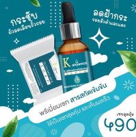 (เซรั่ม+สบู่ ) Kanyanich Serum เซรั่มเข้มข้น ลดสิว ลดริ้วรอย  30 ml