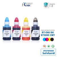 หมึกเทียบเท่า Fast Ink Brother BT-D60BK / BT5000 CMY ดำ/ฟ้า/แดง/เหลือง ใช้กับเครื่องปริ้น Brother DCP-T310 T510W T710W MFC-T810W-T820DW T910DW มีใบกำกับภาษี