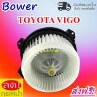 ใหม่! โบเวอร์แอร์ โตโยต้า วีโก้ Blower Motor Toyota Vigo โบเวอร์พัดลม อะไหล่แอร์รถยนต์