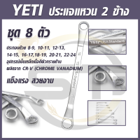 YETI ประแจแหวน 2 ข้าง 8 ตัวชุด 8-24 mm