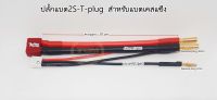 ปลั๊ก เสียบแบต lipo  เคสเเข็ง Connectors