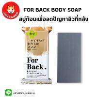 FOR BACK สำหรับสิวหลัง