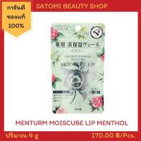 MENTURM MOISCUBE LIP MENTHOL ลิปมัน เมนเทิร์ม มอยส์คิวบ์ ลิป เมนทอล 4 กรัม