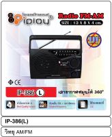 วิทยุ FM/AM iplay IP-386Lแบบพกพา รับสัญญาณได้ดี เสียงดี พกพาสะดวก DC3V ใช้ถ่าน AA 2ก้อ