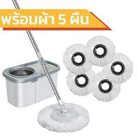 ZTQS ชุดถังปั่น + ไม้ถูพื้น Spin Mop พร้อมผ้าม๊อบไมโครไฟเบอร์ สปินม็อบ ถังถูพื้น ผ้า 5ผืน