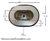 อะไหล่เครื่องยนต์ดีเซล/ไส้กรองอากาศเกรดอย่างดี รุ่น186F สินค้า สำหรับทดแทนชิ้นส่วนเดิม สินค้าคุณภาพจากบริษัท**ปรึกษาช่างก่อนกดสั่ง