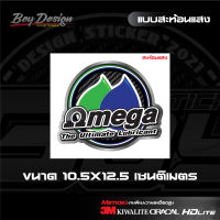 สติ๊กเกอร์ omega 3M แท้ สะท้อนแสง โอเมก้า ขนาดกว้าง 10.5 ซ.ม. ยาว 12.5 ซ.ม.