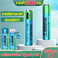 ถ่านชาร์จ AA / AAA 1.5V ชุด 2-4 ก้อน สำหรับ Mouse นาฬิกา รีโหมทเกมส์ Li-ion Battery กำลังไฟ 750mWh -2700mWh แบตเตอรี่ชาร์จได้ สายชาร์จ USB / tpye-c