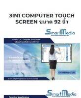 กระดานดำ 3IN1 Computer Touch Screen รุ่น Smart Media ขนาน92นิ้ว