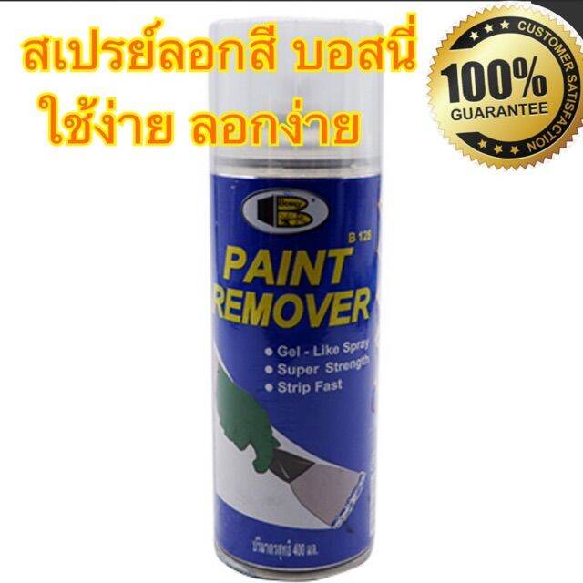 โปรโมชั่น-bosny-น้ำยาลอกสี-บอสนี่-ชนิดสเปรย์-400-ml-ราคาถูก-อุปกรณ์-ทาสี-บ้าน-แปรง-ทาสี-ลายไม้-อุปกรณ์-ทาสี-ห้อง-เครื่องมือ-ทาสี