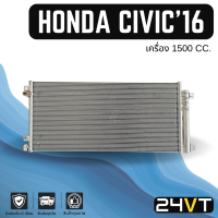 แผงร้อน ฮอนด้า ซีวิค 2016 - 2020 (เครื่อง 1500 cc) HONDA CIVIC 16 - 20 แผงรังผึ้ง รังผึ้ง แผงคอยร้อน คอล์ยร้อน คอนเดนเซอร์ แผงแอร์ คอยแอร์ คอล์ยแอร์