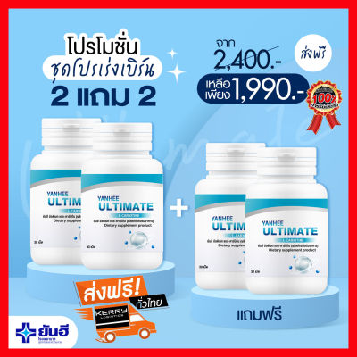 🔥 ยันฮี อัลติเมท ของแท้ ! 2แถม2  🔥 ยันฮีดีท็อกซ์ ลดพุง L-Carnitine ลดน้ำหนัก !!จัดส่งฟรี