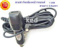 สายไฟกล้องCharger Mini 1USB สายชาร์จกล้องติดรถยนต์ (ของแท้ของกล้องติดรถ Anytek) หัวงอขวา