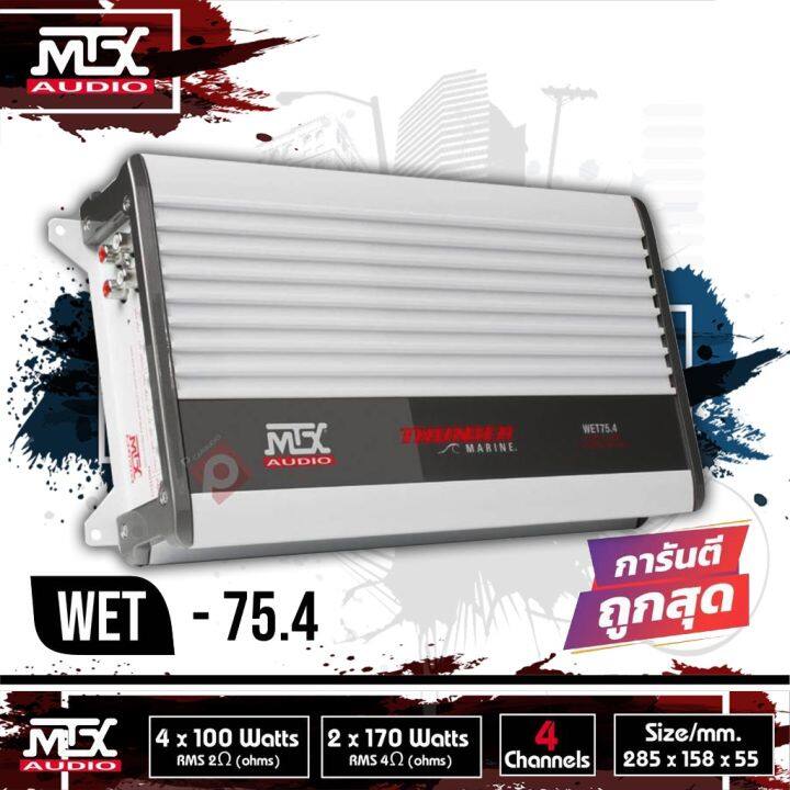 mtx-audio-wet-75-4-ราคา-5690-บาท-power-amp-marine-เพาเวอร์เครื่องเสียงเรือ-แอมป์กันนำ้สำหรับใช้ในเรือ