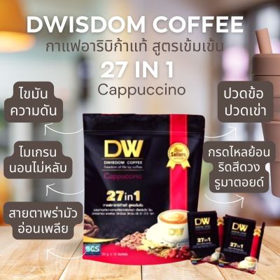 DW COFFEE กาแฟปรุงสำเร็จ ตรา ดีวิสด้อม คอฟฟี่ 27 in 1 ขนาด 20 กรัม x 15 ซอง น้ำหนักสุทธิ 300 กรัม