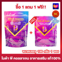 ซื้อ 1 แถม 1 Bota P Collagen โบต้า พี คอลลาเจน อาหารเสริม โบต้าพี [100 กรัม] [1ซอง] แถมฟรี โบต้า พี โกลด์ เอน ธัญพืช [100 กรัม][1 ซอง]