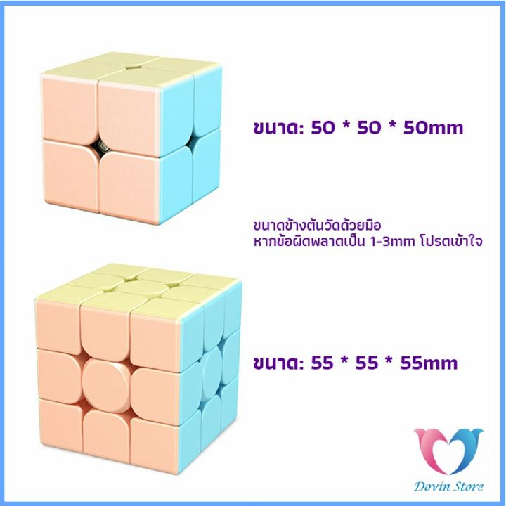dovin-store-รูบิค-พีระมิดลูกบาศก์รูบิค-สีหวาน-พลาสเทล-ของเล่นสำหรับฝึกสมาธิ-2x2รูบิค3x3รูบิค-มาคารูน-rubiks-cube