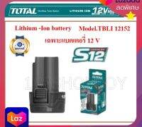 Total เฉพาะแบตเตอรี่ Li-on 12V รุ่น TBLI12152 ( Li-on Battery Pack )