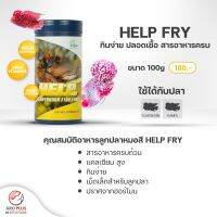 อาหารปลาหมอสี Help Fry  : สำหรับลูกปลารวม