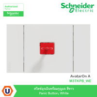 Schneider Electric สวิตซ์ฉุกเฉินพร้อมกุญแจ สีขาว Panic Button, White รุ่น AvatarOn A - M3TKPB_WE - สั่งซื้อได้ที่ร้าน Ucanbuys