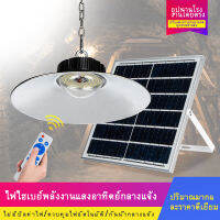 ไฟถนน 600W UFO แสงขาว วอร์ม ไฟโซล่าเซล ไฟพลังงานแสงอาทิตย์ ไฟสปอร์ตไลท์ Solar Light