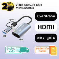 (ประกัน 2 ปี) iBitzz 2in1 [SKU268] 4k video capture card USB / Type-C / HDMI การ์ดจับภาพวิดีโอ  แคปเจอร์การ์ด แคปเจอร์การ์ดไลฟ์สด ไลฟ์สตรีม สตรียมเกม