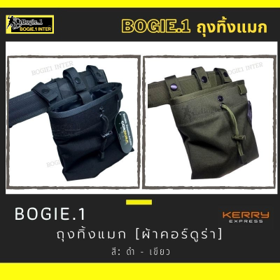 ถุงทิ้งแมn Bogie1 ใช้ร้อยเข็มขัด  ผลิตจากผ้า คอร์ดูร่า (Cordura) 1000D ทนทาน กันน้ำ  สี : ดำ,เขียว