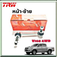 ลูกหมากกันโคลง หน้า ข้างซ้าย Toyota VIGO 4WD โตโยต้า วีโก้ ตัวสูง หน้า ข้างซ้าย ยี่ห้อ TRW   รหัสสินค้า JTS7564 (จำนวน 1 ข้าง)