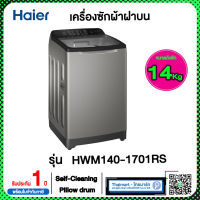 HAIER เครื่องซักผ้าฝาบน  รุ่น HWM140-1701RS ขนาด 14 Kg. ( รับประกันสินค้านาน 10 ปี ) ไทยมาร์ท / THAIMART