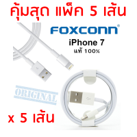 สายชาร์จiphoneสีขาวของแท้ USBเส้นยาว 1เมตร ชาร์จเร็ว สำหรับ iphone5 6 7 8 X Xr Xmax Xsรุ่นทั้วหมดและรุ่นทั้งหมดของไอโฟน จำนวน 5 เส้น