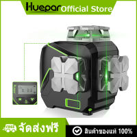 Huepar จอ LCD 3D ระดับเลเซอร์ 12 เส้น Bluetooth และรีโมทคอนโทรล พร้อมเคสแข็ง วัดได้ทั้งกลางแจ้งเครื่องวัดระดับเลเซอร์ - S03CG