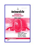 ตำราเรียน PSY1001 / PC103 จิตวิทยาทั่วไป (62164)