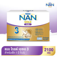 [นมผง] NAN® GOLD HA 3™ แนน โกลด์ เอชเอ 3 เครื่องดื่มโปรตีนนมที่ผ่านการย่อยบางส่วน 2,100 กรัม