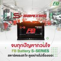 แบตเตอรี่รถยนต์ FB รุ่น S-75LN3-L จัดส่งฟรีทั่วประเทศ 12V 75Ah Maintenance Free (MF) แบตเตอรี่ชนิดกึ่งแห้ง