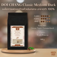 [บริการบดฟรี !!] Barista Buddy เมล็ดกาแฟดอยช้างคั่วเข้มกลาง อาราบิก้า 100% - Doi Chang Classic Medium Dark 500 กรัม