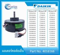 Daikin มอเตอร์คอล์ยเย็น Part. 4016166