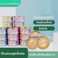 ☸❍ﺴ อาหารแมวกระป๋อง เนื้อขาวกระป๋อง 85g อาหารเปียกที่มีคุณค่าทางโภชนาการสำหรับแมว ลูกแมว และแมวโต SE4045