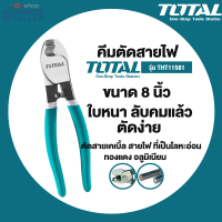 คีมตัดสายไฟ Total คีมตัดสายเคเบิ้ล ขนาด 8 นิ้ว รุ่น THT11581 (Cable Cutter) Presented by Monticha