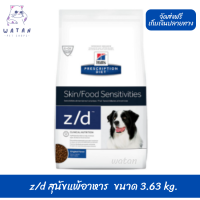 ??วันนี้เท่านั้น ส่งฟรี ? Hills® Prescription Diet® z/d® Canine อาหารสำหรับสุนัขภูมิแพ้อาหาร 3.63 kg.​  บริการเก็บเงินปลายทาง