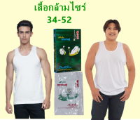 เสื้อกล้ามตราห่านคู่สีขาว มีถึงไซร์ 52(6XL)