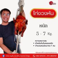 ไก่งวง   ไก่งวงหัน  ไก่งวงย่าง (พร้อมบริการขนส่งห้องเย็น)เนื้อหอม นุ่ม อร่อย(ร้านวัวหันอินเตอร์ลำพูน)