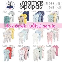 ❤️ราคาดีที่สุด❤️ Mamas &amp; Papas ชุดหมีคลุมเท้า ชุดนอนเด็ก เซ็ท 3 ตัว