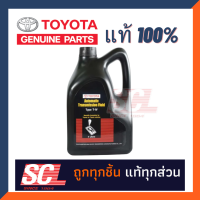 TOYOTA แท้ 100%  น้ำมันเกียร์ออโต้ ATF Type T-IV #08886-80905 (4 ลิตร) VIOS 2003 / CAMRY2003(ACV30)/ VIGO,FORTUNER / ALTIS2003(ZZE121) WISH INNOVA AVANZA