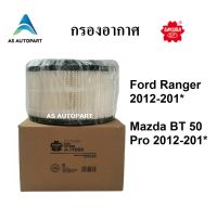 กรองอากาศ Ford Ranger T6 Mazda BT50 Pro ฟอร์ด เรนเจอร์ มาสด้า บีที50 โปร ยี่ห้อซากุระ A 17860