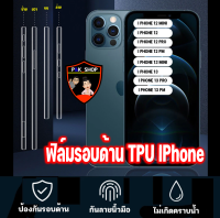 ร้านไทยส่งเร็ว 1-2 วัน ราคาถูก iPhone ฟิล์มกันรอย ขอบข้าง แบบใส TPU  ไอโฟน ฟิล์มรอบเครื่อง Iphone12 Iphone13 Iphone12promax Iphone13 promax ฟิม ฟิมล์ ฟิมไอโฟน