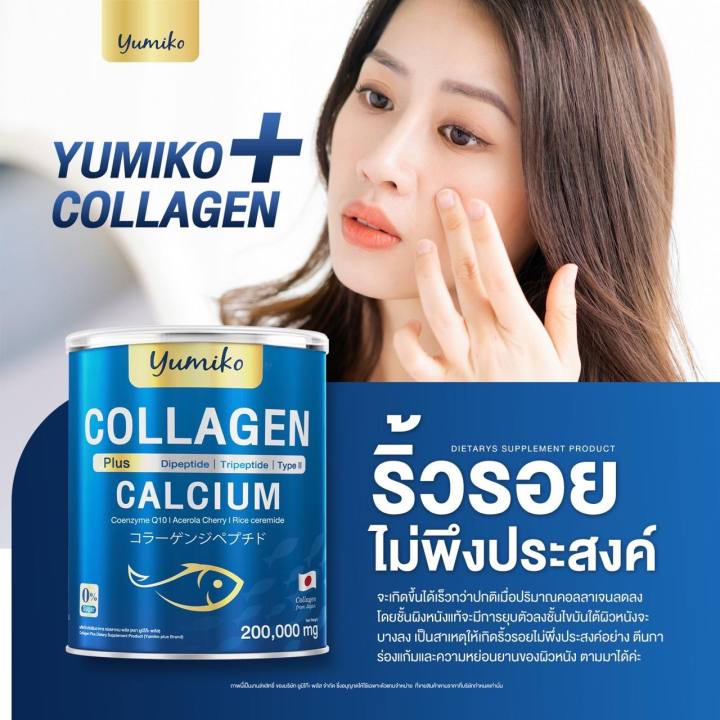 yumiko-collagem-calcium-ยูมิโก๊ะ-คอลาเจน-สูตรใหม่