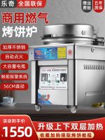 ✕❂ baking pan commercial double-sided heating gas pancake sauce cake oven fully automatic stall machine