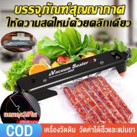 [จัดส่งตลอด 24 ชั่วโมง-COD] เครื่องซีล เครื่องซีลถุง เครื่องซีลสูญญากาศ แถมฟรีถุง 10 ใบ Vacuum Sealer ที่ซีลสูญญากาศ ปิดปากถุง กว้าง 270MM เครื่องซีล การดำเนินการด้วยคลิกเดียว เครื่องซีล เครื่องซีลถุงพลาสติก 1-3วันที่จะมาถึง