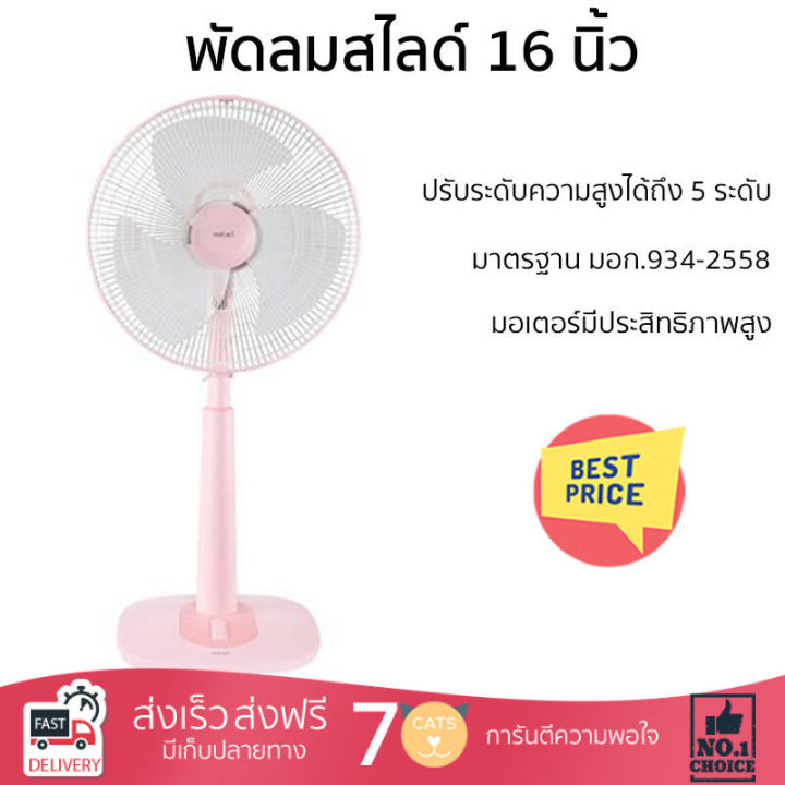 พัดลมสไลด์-16-นิ้ว-hatari-s16m1-สีขาว-ปรับแรงลมได้-3-ระดับ-เย็นสบายอย่างทั่วถึง-มอเตอร์ประสิทธิภาพสูง-ปรับระดับความสูงได้-5-ระดับ-ตามต้องการ